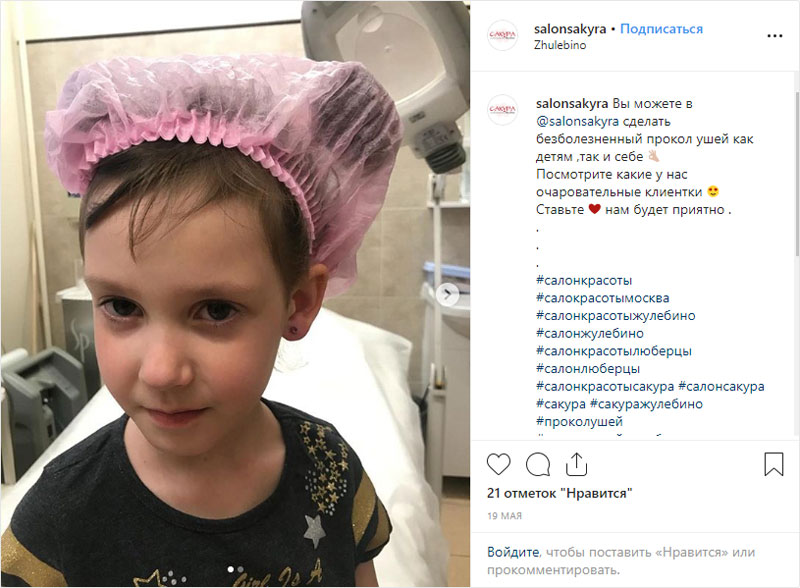 Прокол ушей в Жулебино